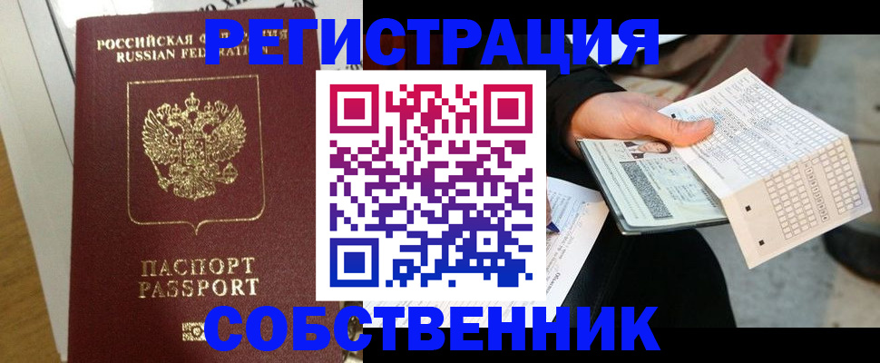 миграционный учет в Курчатове